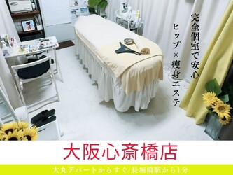【レンタルサロン】ヒップアップ・痩身エステ 美尻研究所 大阪心斎橋店 | 心斎橋のエステサロン 【レンタルサロン】ヒップアップ・痩身エステ 美尻研究所 大阪心斎橋店 | 心斎橋のエステサロン
