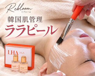 Rebloom | 磐田のエステサロン Rebloom | 磐田のエステサロン