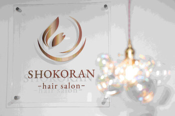 SHOKORAN【ショコラン】 | 大牟田のヘアサロン SHOKORAN【ショコラン】 | 大牟田のヘアサロン