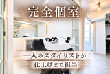 ECLART milia 【髪質改善 個室サロン】錦糸町店 | 錦糸町のヘアサロン