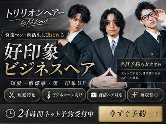 MEN'S THE トリリオンヘアー by NoLimit 西梅田店 ビジネスヘア/メンズパーマ | 梅田のヘアサロン MEN'S THE トリリオンヘアー by NoLimit 西梅田店 ビジネスヘア/メンズパーマ | 梅田のヘアサロン