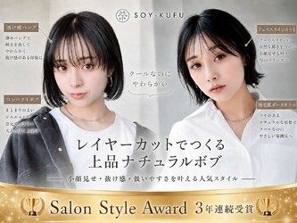 髪質改善 SOY-KUFU 四条大宮店 ボブレイヤーカット/顔周り髪質改善 | 四条烏丸/五条/西院のヘアサロン 髪質改善 SOY-KUFU 四条大宮店 ボブレイヤーカット/顔周り髪質改善 | 四条烏丸/五条/西院のヘアサロン