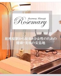 香りの家ローズマリー | 相模原のリラクゼーション 香りの家ローズマリー | 相模原のリラクゼーション