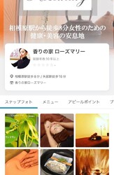 香りの家ローズマリー | 相模原のリラクゼーション 香りの家ローズマリー | 相模原のリラクゼーション