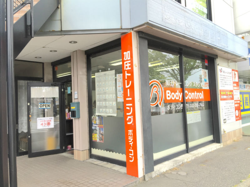 ボディコントロール | 新潟のリラクゼーション