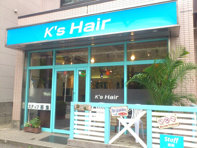 K's Hair 緑が丘店 | 八千代のヘアサロン
