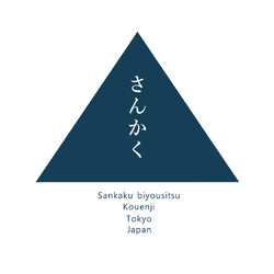 さんかく美容室 | 高円寺のヘアサロン