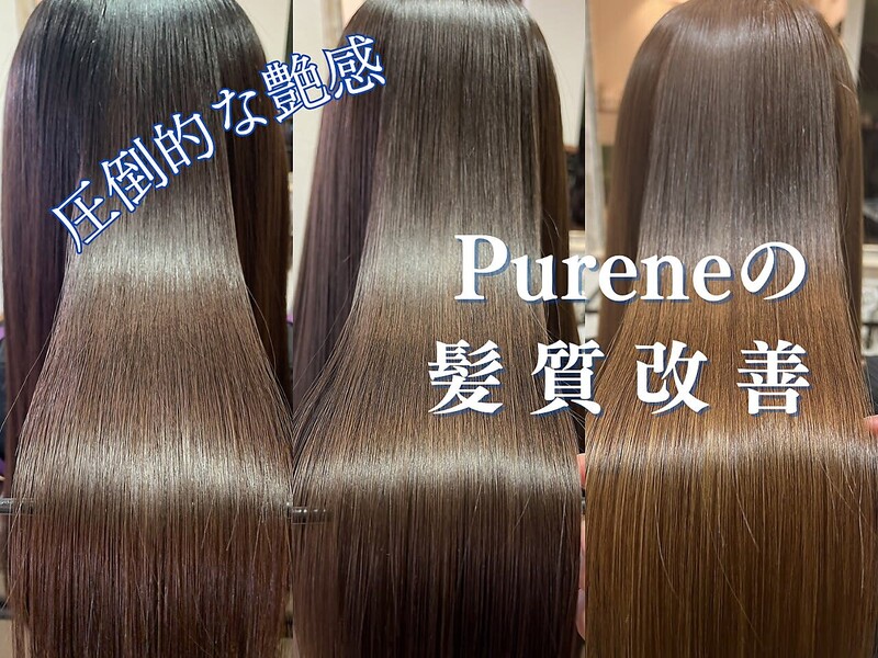 Purene | 学芸大学のヘアサロン