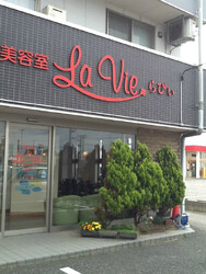 美容室ラヴィ | 新潟のヘアサロン