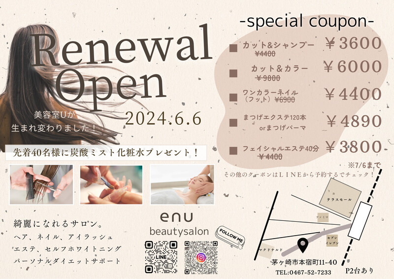 enu  beauty  salon | 辻堂のヘアサロン