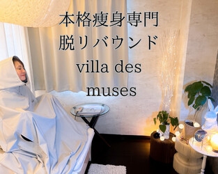 YOSA PARK Villa des muses | 東海のエステサロン