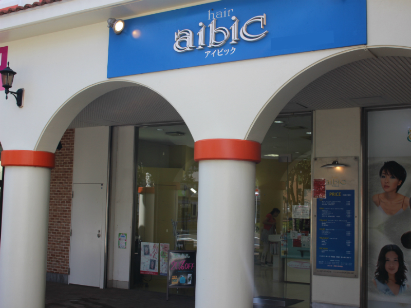ヘアーアイビック | 鎌ヶ谷のヘアサロン