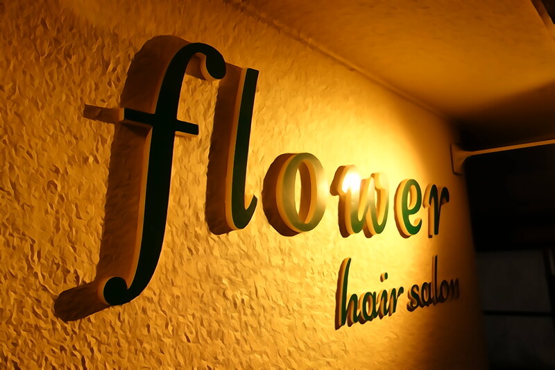 flower | 大分のヘアサロン