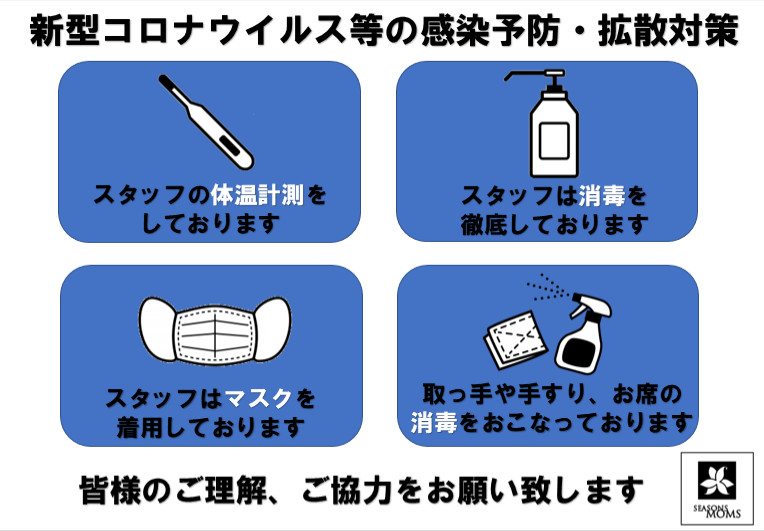 Seasons mom's 府中店 | 府中のヘアサロン