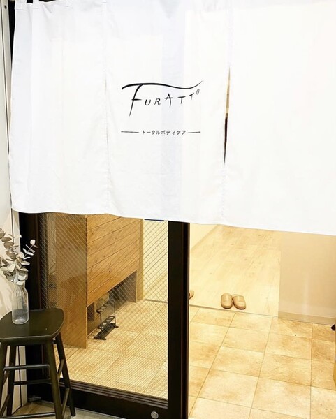 FURATTO　～トータルボディケア～ | 池袋のエステサロン