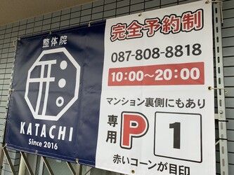 整体院 形 | 高松のリラクゼーション