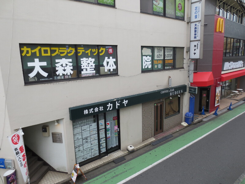 カイロプラクティック大森整体院 | 鶴瀬のリラクゼーション