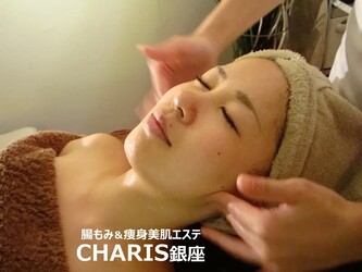 腸もみ&痩身美肌エステ CHARIS銀座 | 銀座のリラクゼーション