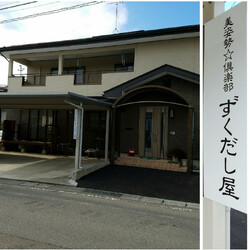 美姿勢☆倶楽部 ずくだし屋 | 長野のリラクゼーション