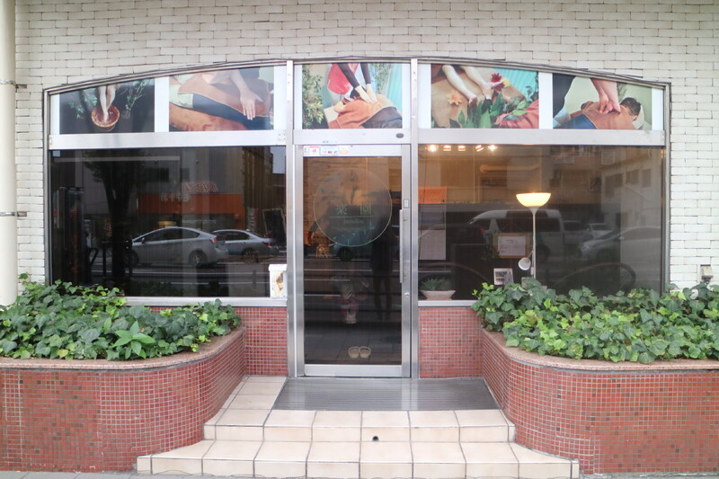 リラクゼーション楽園 | 鹿児島のリラクゼーション