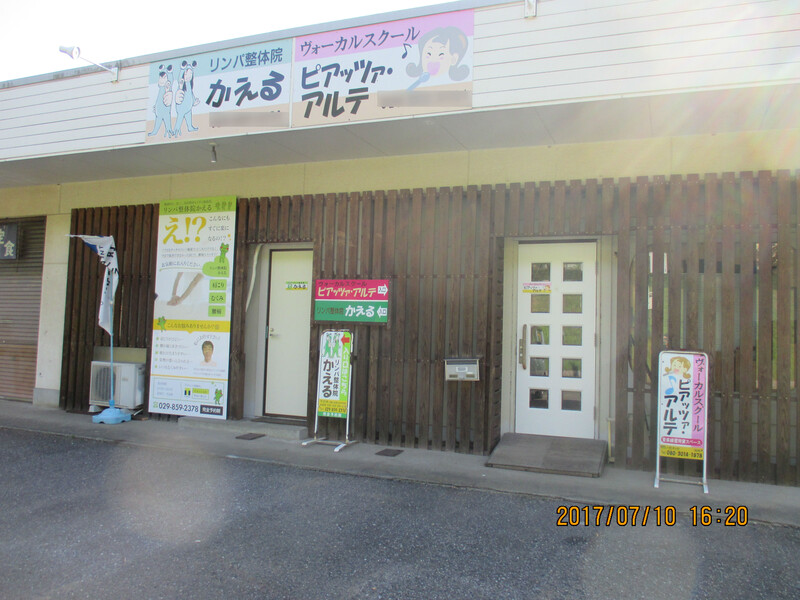 リンパ整体院かえる | つくばのリラクゼーション