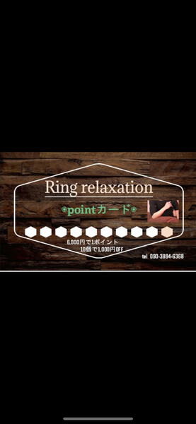 Ring relaxation | 都城のリラクゼーション