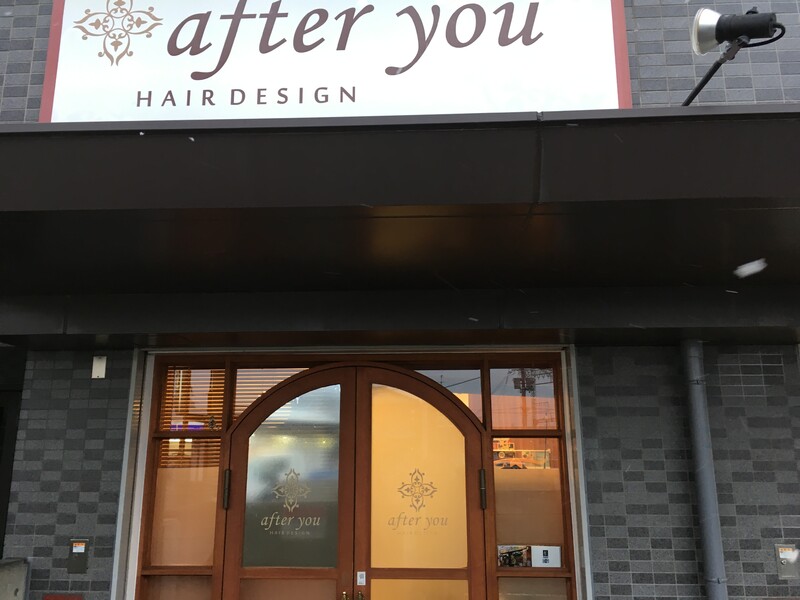 after you | 香芝のヘアサロン