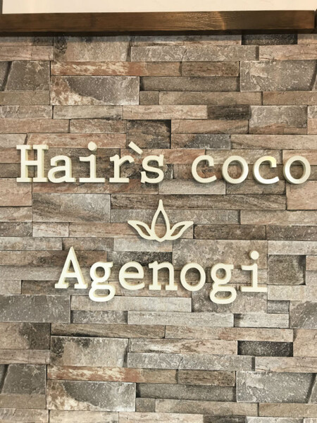 Hair‘s coco Agenogi | 松江のヘアサロン