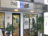 フォロ・ミー2 | 武蔵小山のヘアサロン