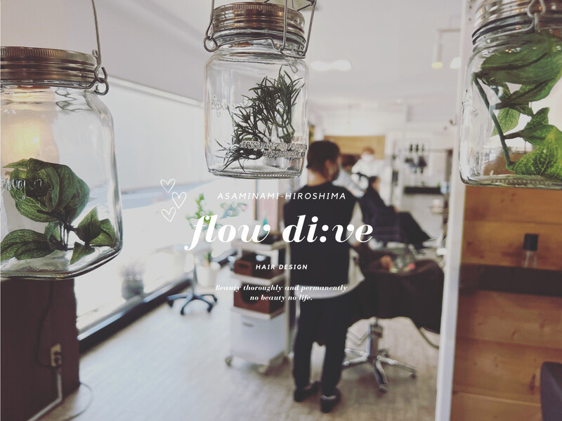 flow di:ve | 横川/十日市/舟入/西広島のヘアサロン
