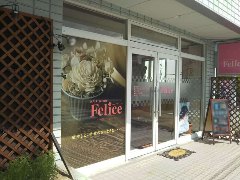 hairsalon Felice | 山形のヘアサロン