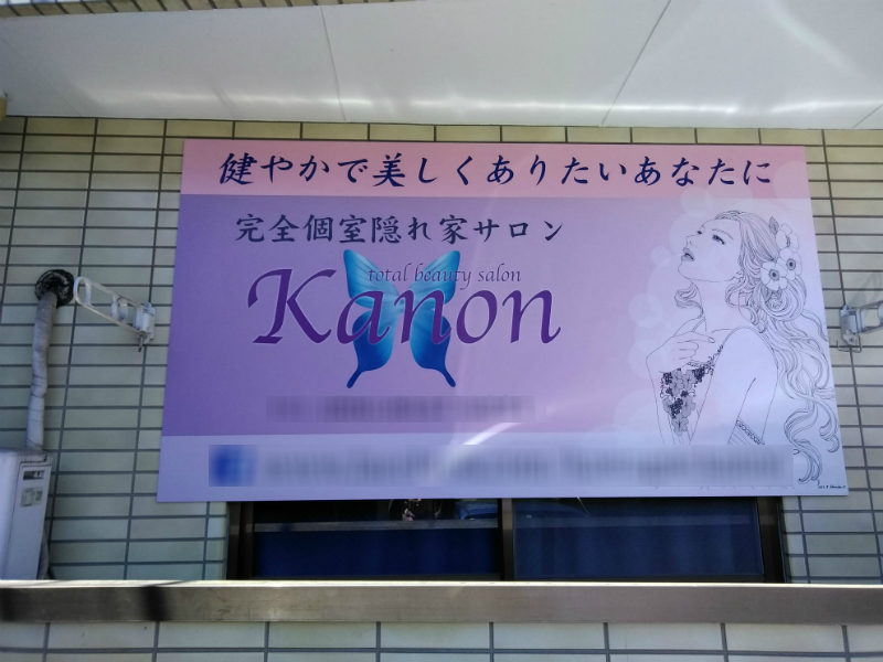 total beauty salon Kanon | 川越のエステサロン