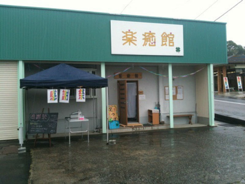 楽癒館 | 中津川のリラクゼーション