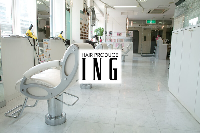 ヘアープロデュース ING | 元町のヘアサロン