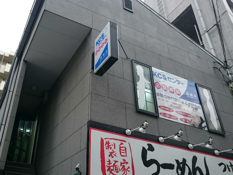 KCSセンター 高槻店 | 高槻のリラクゼーション