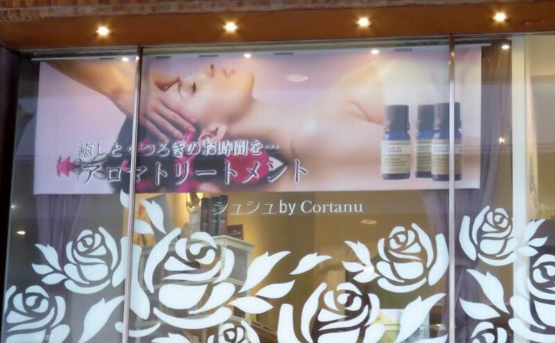 シュシュ by コルテーヌ | 鹿児島のリラクゼーション
