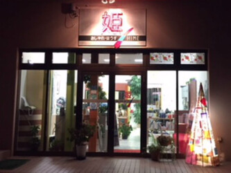 おしゃれはうす姫 | 倉吉のヘアサロン