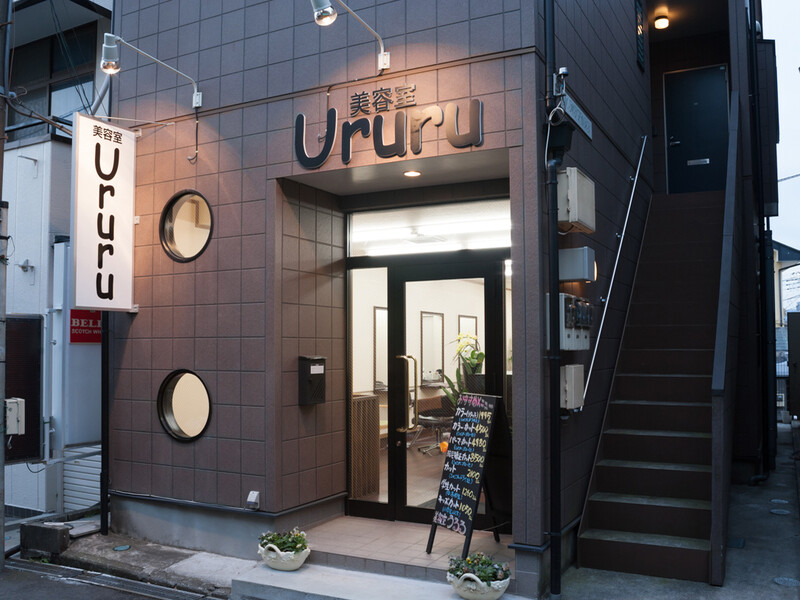 Ururu座間店 | 海老名のヘアサロン