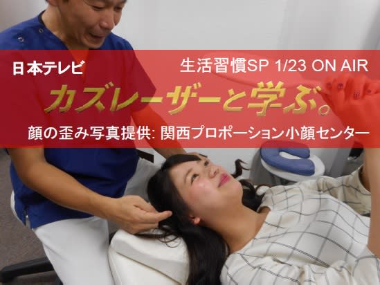 顔の歪み/小顔矯正 関西プロポーション小顔センター大阪梅田院 | 梅田のリラクゼーション