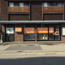 カイロプラクティック総癒館越前中央院 | 越前のリラクゼーション