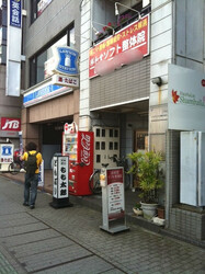 祥和堂ソフト整体院 取手店 | 取手のリラクゼーション