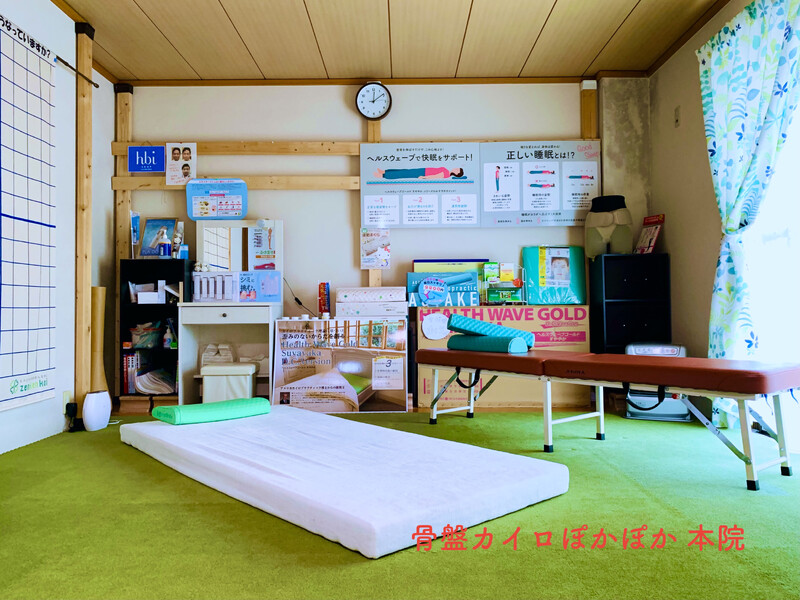骨盤カイロぽかぽか 本院 | 守山のリラクゼーション