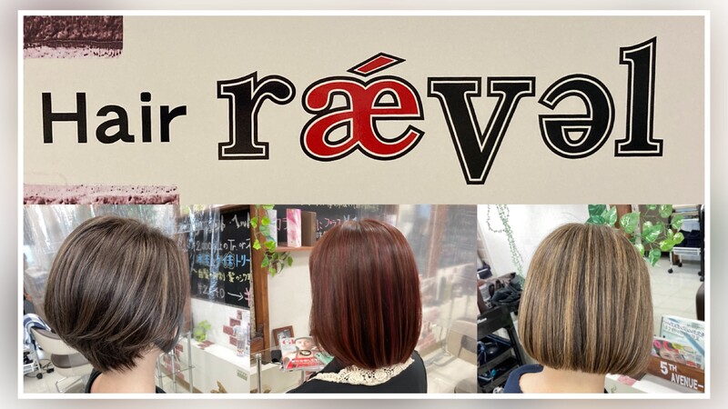 ヘアー レーベル | 函館のヘアサロン