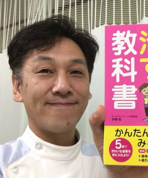 カイロプラクティック伊東 | 長野のリラクゼーション