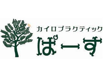 カイロプラクティックぱーす | 白山のリラクゼーション