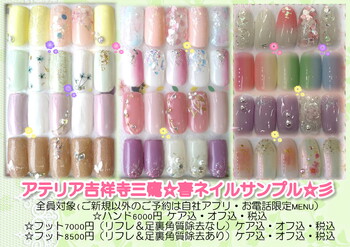 アンフィトリーテー (旧ネイルサロンAteria 三鷹店) | 三鷹のネイルサロン