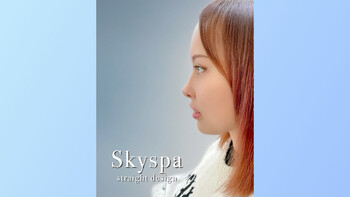 縮毛矯正専門店 Skyspa | 亀有のヘアサロン
