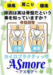 カイロプラクティックASmore | 坂井のリラクゼーション