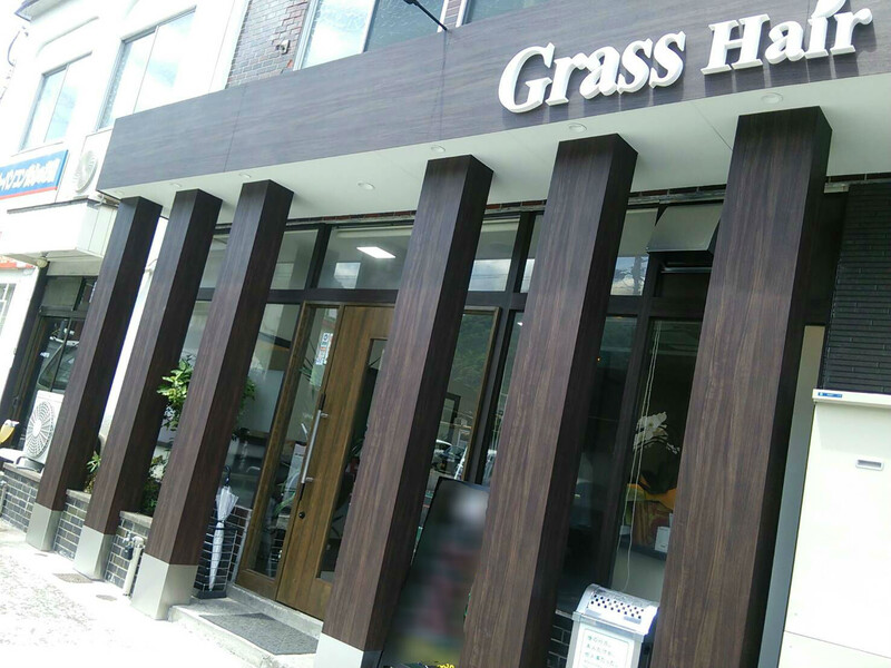 Grass Hair 流川店 | 別府のヘアサロン