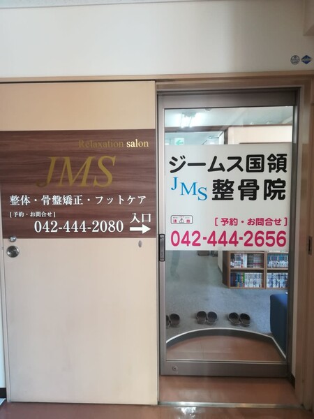 リラクゼーションサロン JMS | 調布のリラクゼーション